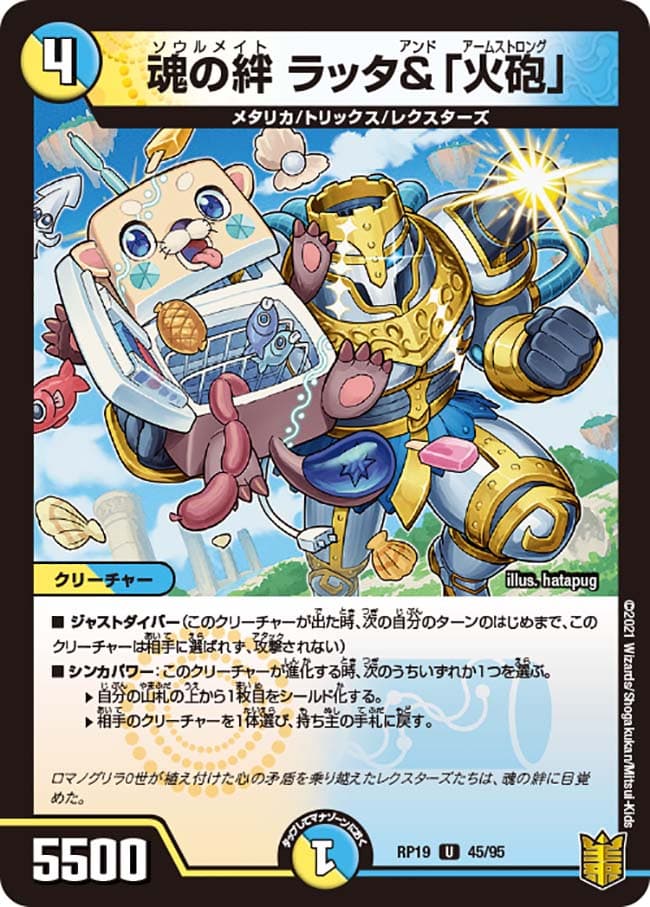 魂の絆 ラッタ＆「火砲」