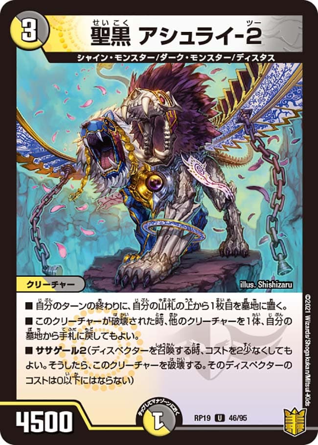 聖黒 アシュライ-2