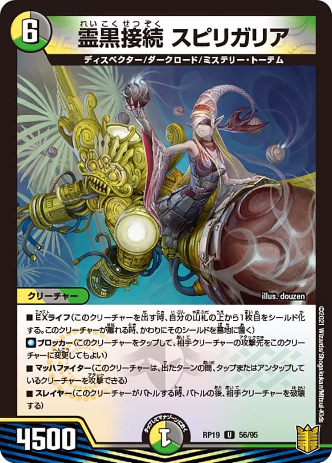 霊黒接続 スピリガリア