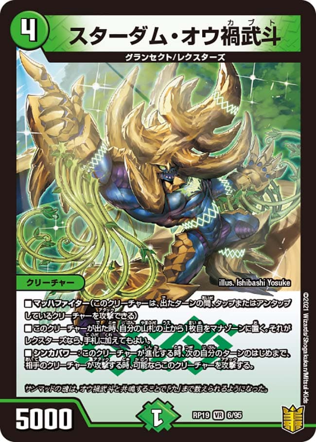 スターダム・オウ禍武斗
