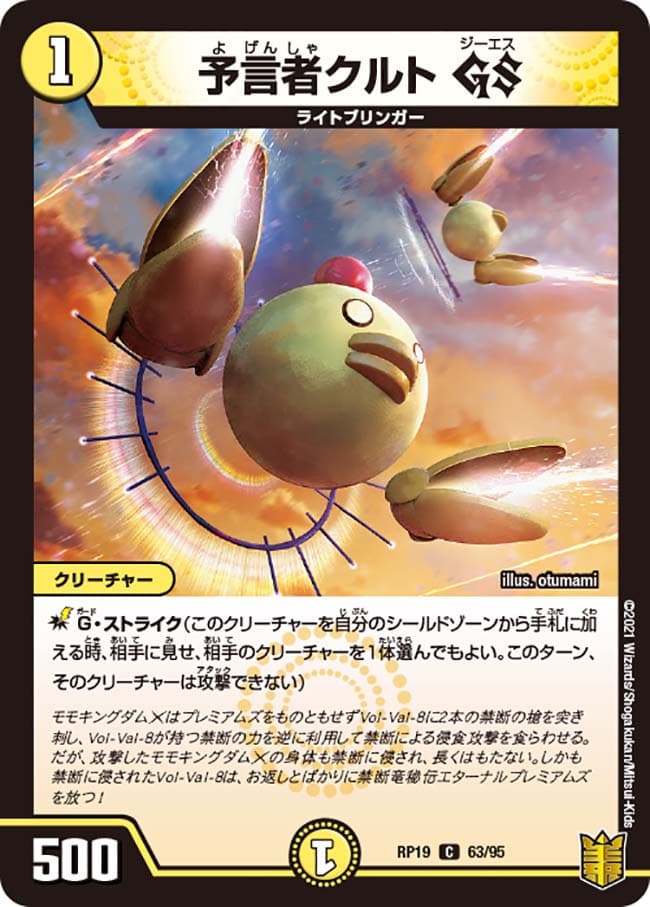 予言者クルト GS