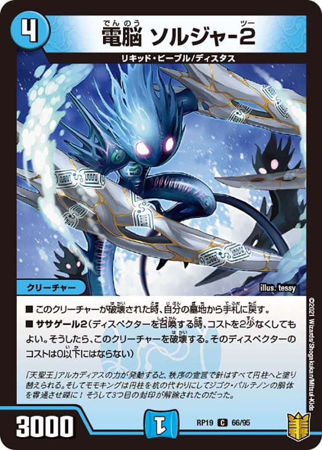 電脳 ソルジャ-2