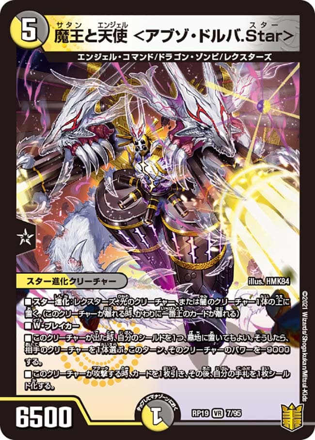 魔王と天使 <アブゾ・ドルバ.Star>