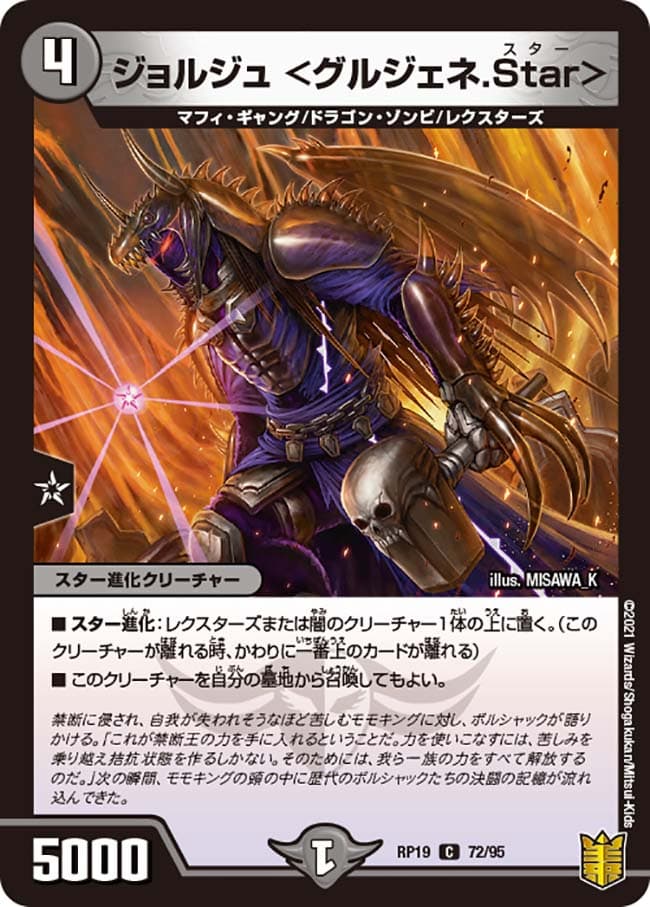 ジョルジュ <グルジェネ.Star>