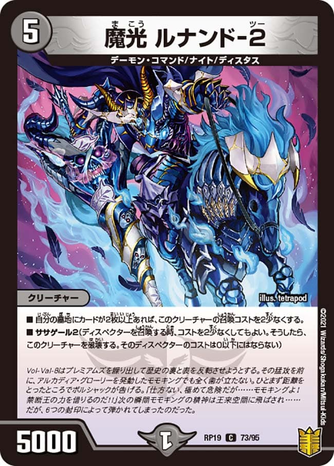 魔光 ルナンド-2