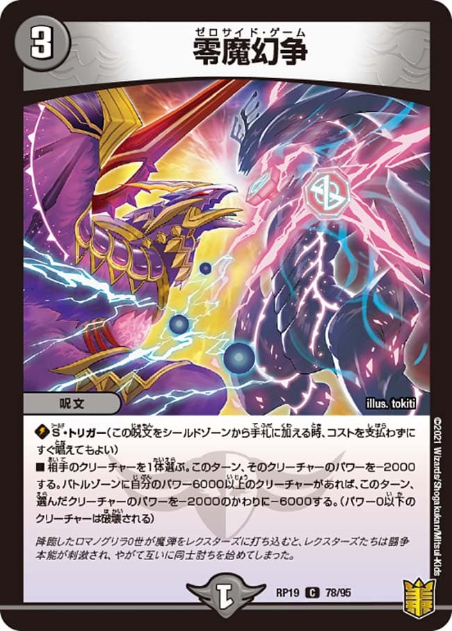 零魔幻争