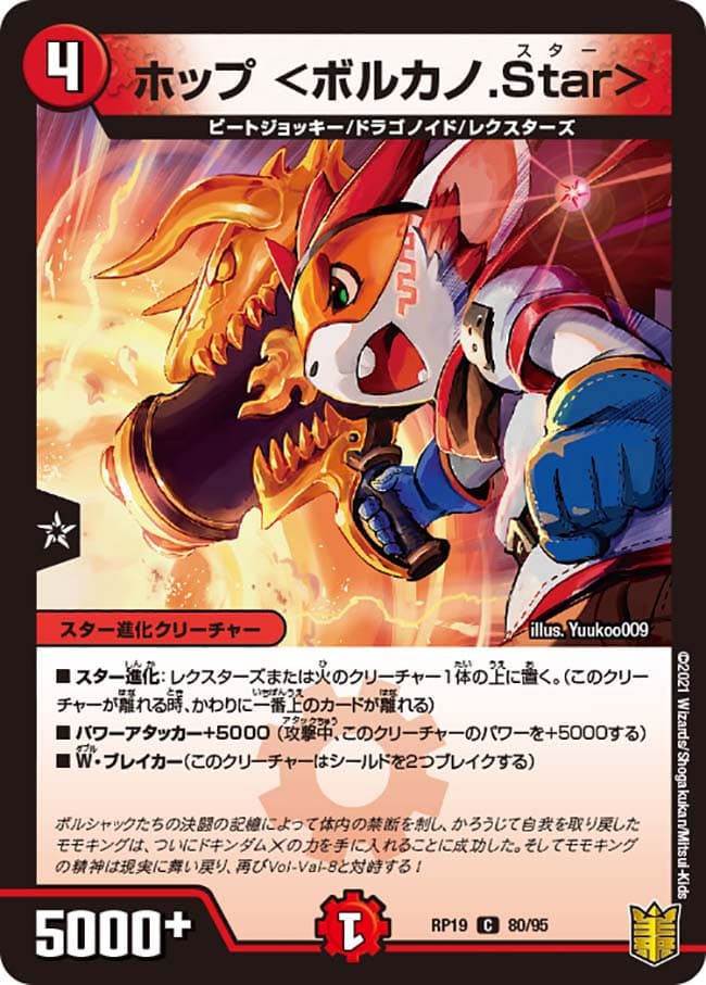 ホップ <ボルカノ.Star>