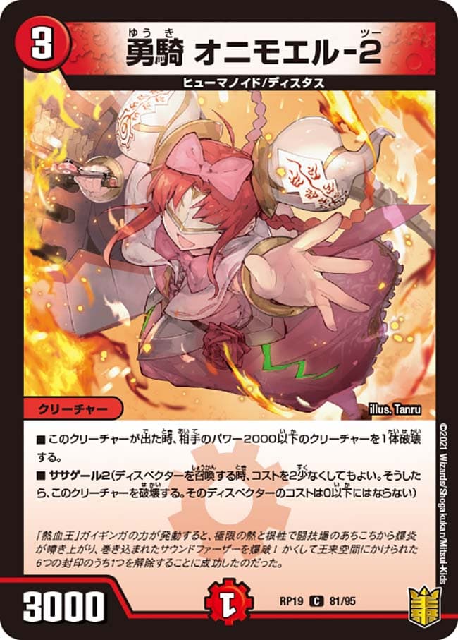 勇騎 オニモエル-2