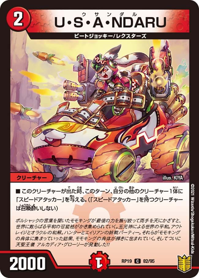 U・S・A・NDARU