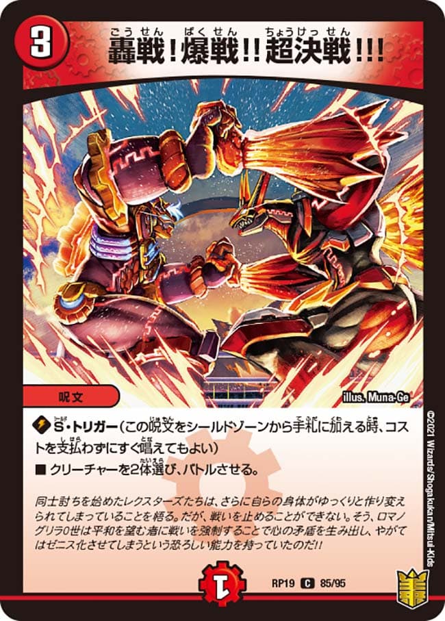 轟戦！爆戦!!超決戦!!!