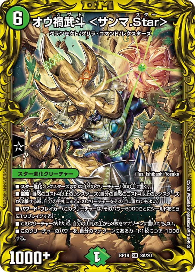 オウ禍武斗 <サンマ.Star>