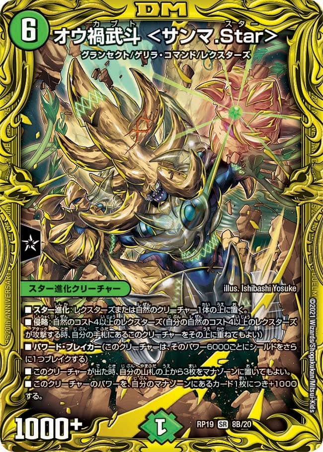 オウ禍武斗 <サンマ.Star>