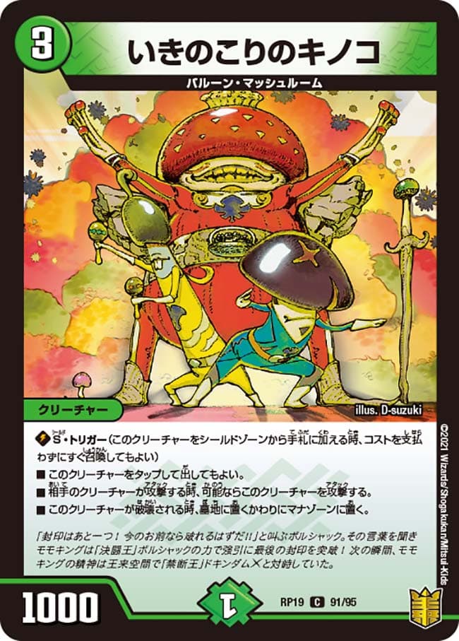 いきのこりのキノコ