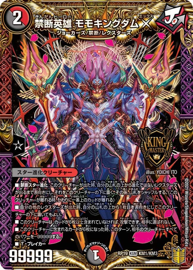 禁断英雄 モモキングダムX