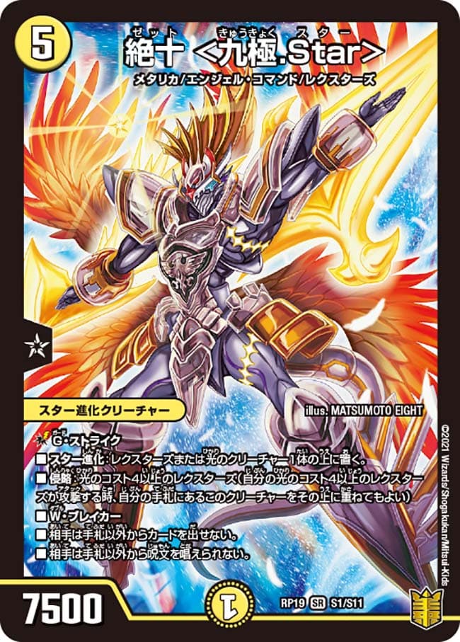 絶十 <九極.Star>