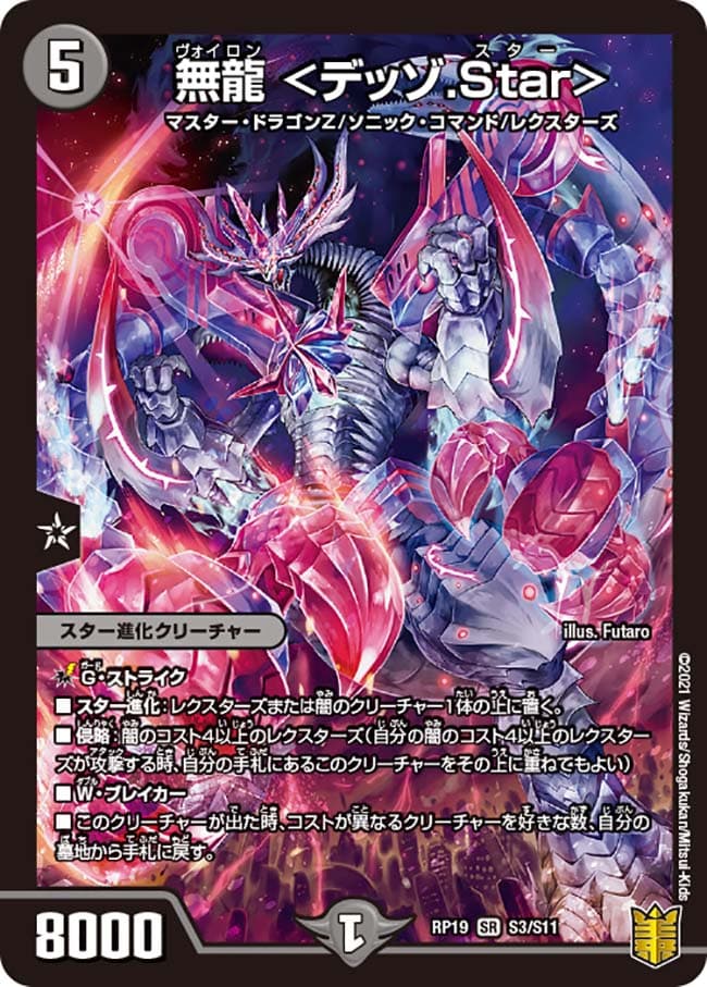 無龍 <デッゾ.Star>