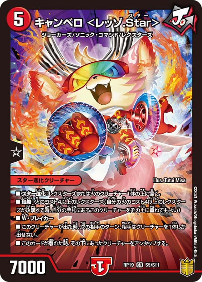 キャンベロ <レッゾ.Star>
