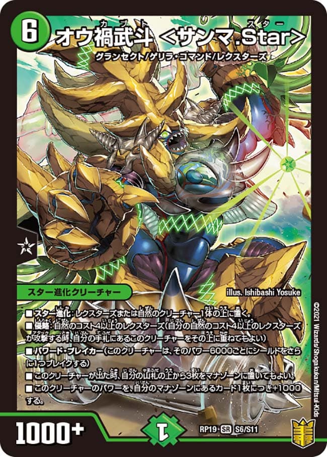 オウ禍武斗 <サンマ.Star>