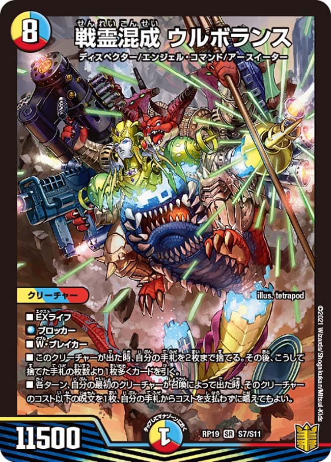 戦霊混成 ウルボランス