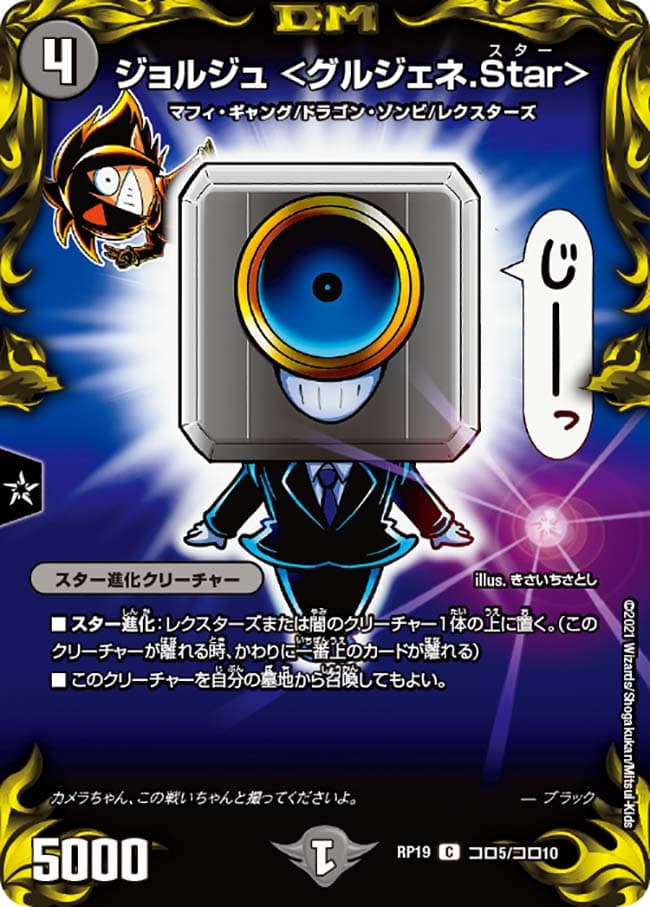 ジョルジュ <グルジェネ.Star>