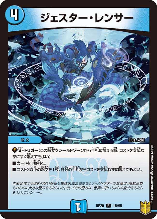 ジェスター・レンサー
