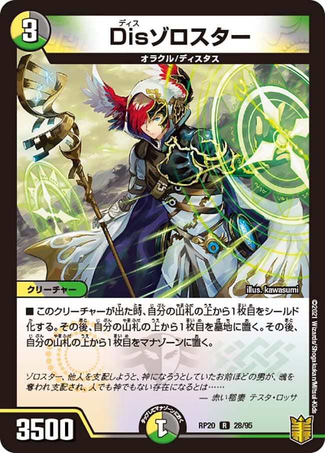 Disゾロスター