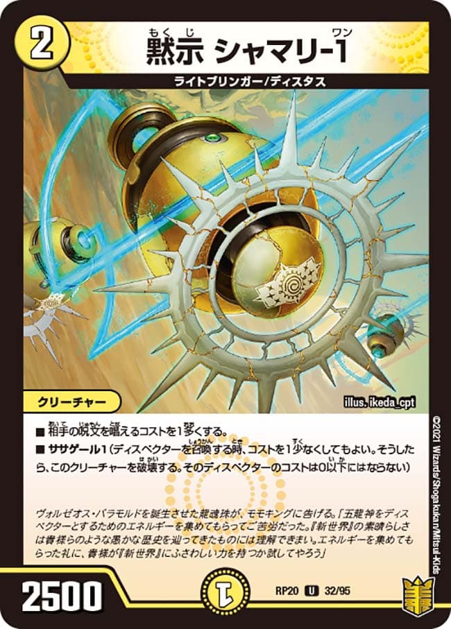 黙示 シャマリ-1