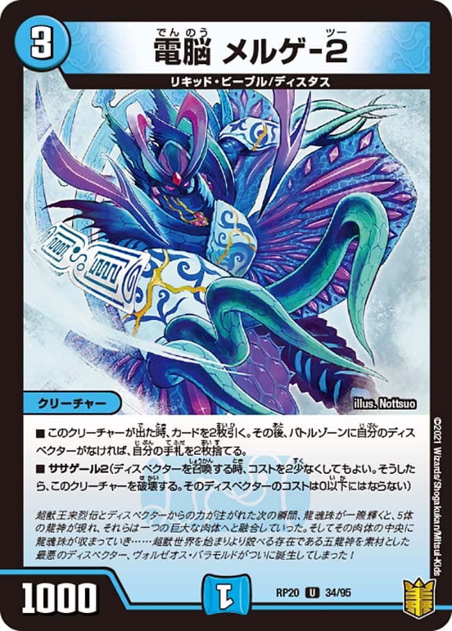 電脳 メルゲ-2