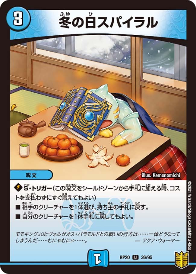冬の日スパイラル