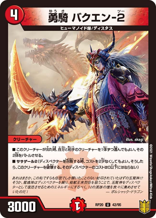 勇騎 バクエン-2