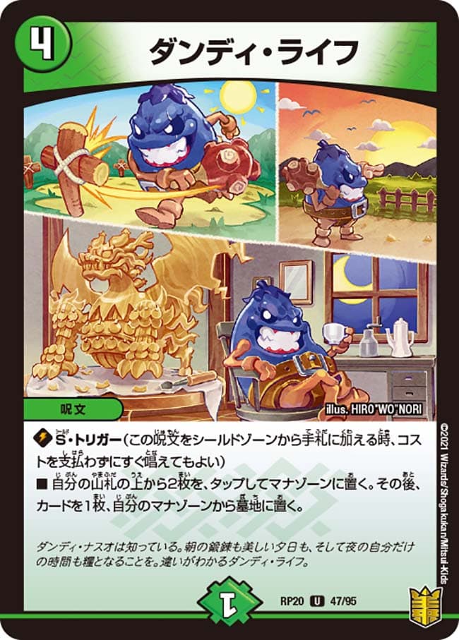 ダンディ・ライフ