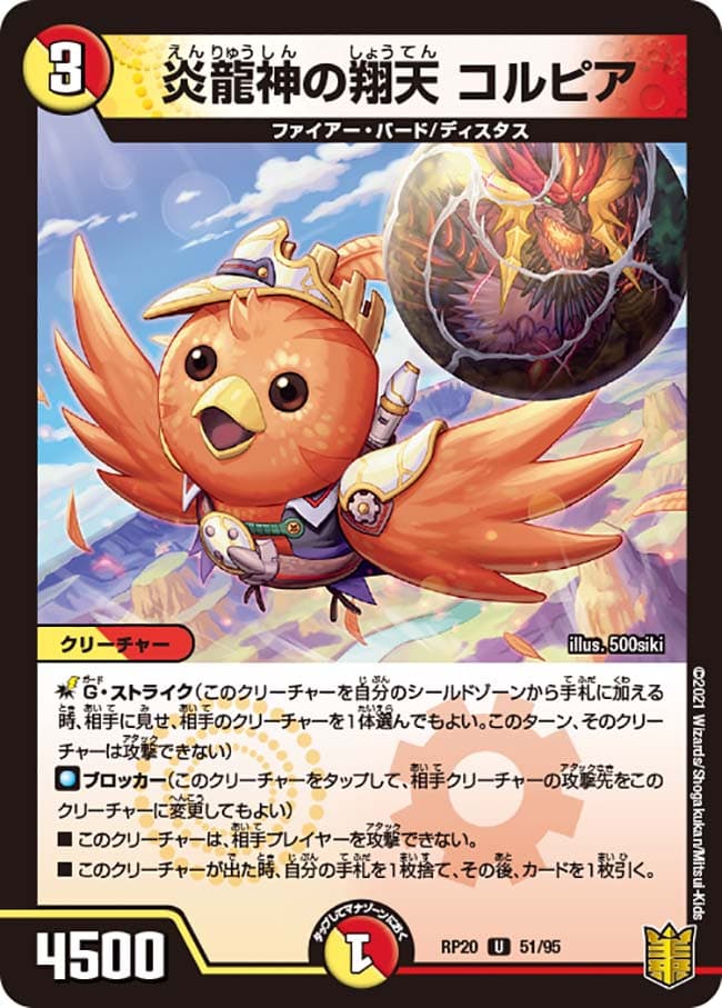 炎龍神の翔天 コルピア