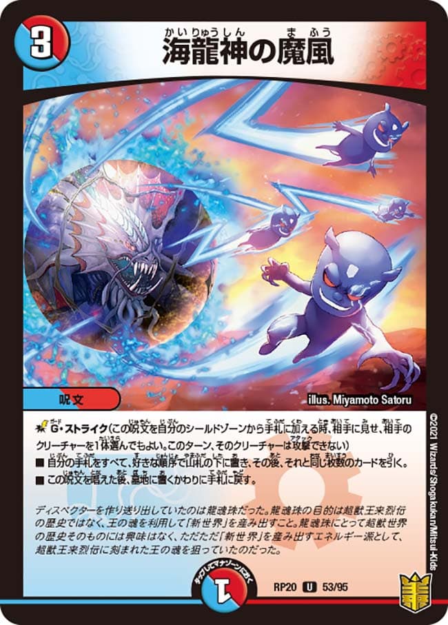 海龍神の魔風