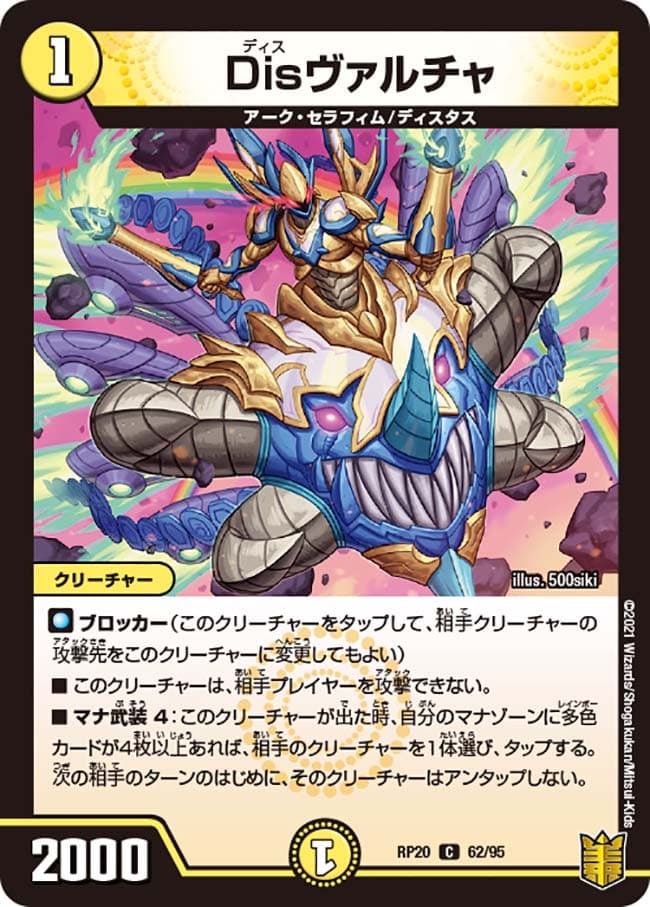 Disヴァルチャ