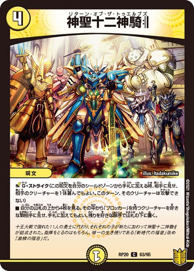神聖十二神騎:||