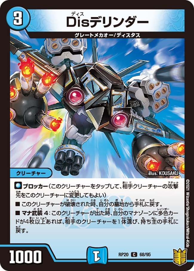 Disデリンダー