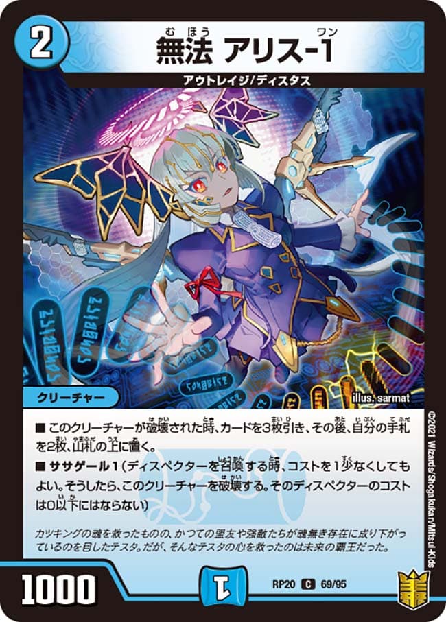 無法 アリス-1