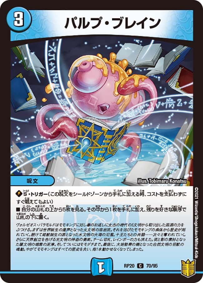 パルプ・ブレイン