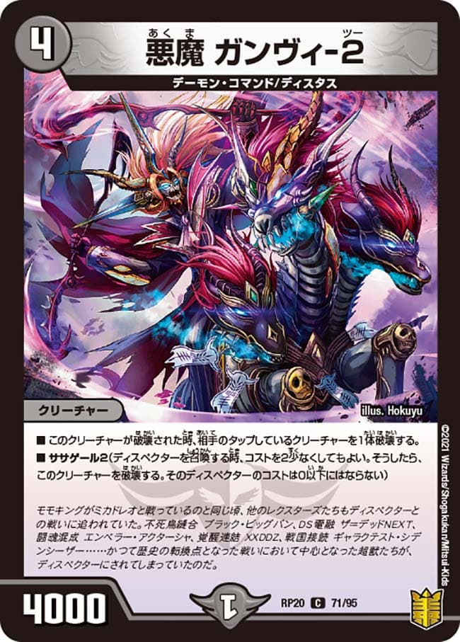 悪魔 ガンヴィ-2