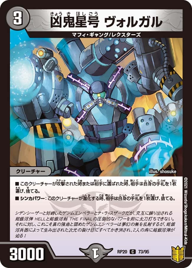 凶鬼星号 ヴォルガル