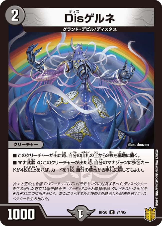 Disゲルネ