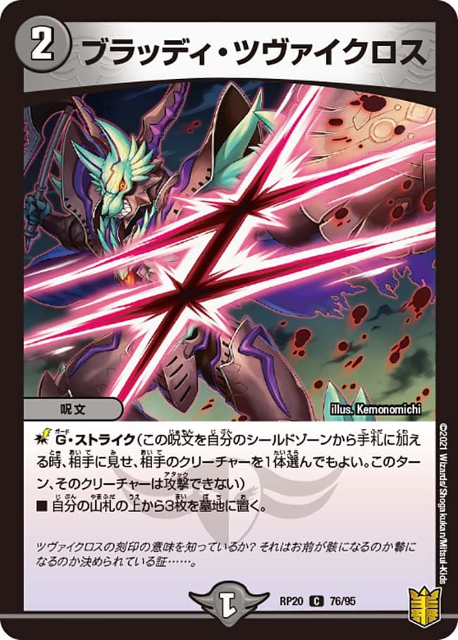 ブラッディ・ツヴァイクロス