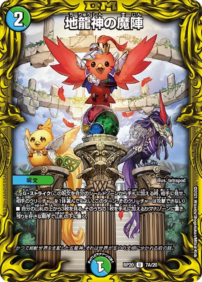 地龍神の魔陣