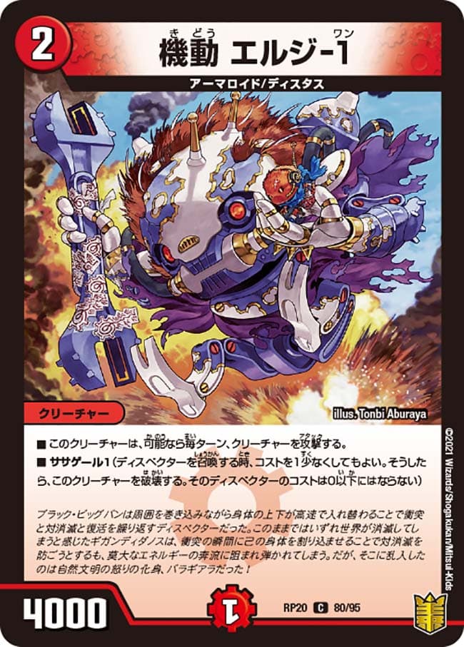 機動 エルジ-1