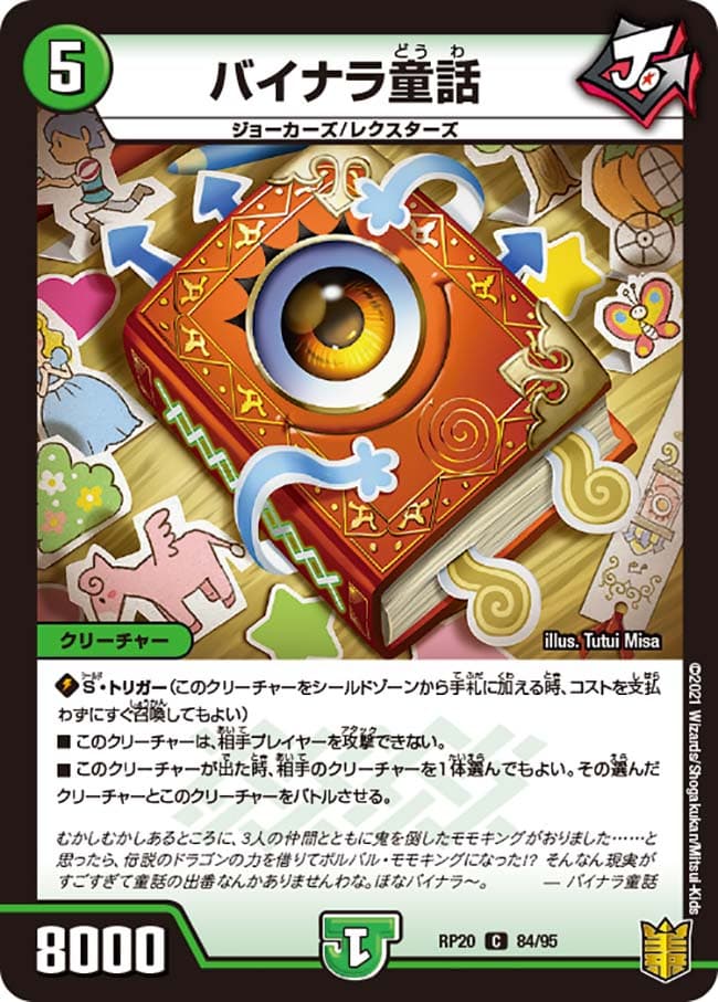 バイナラ童話