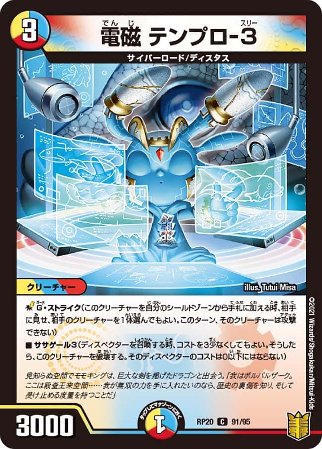 電磁 テンプロ-3