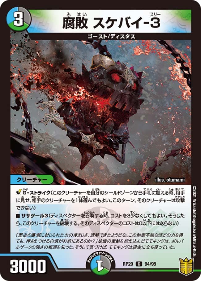 腐敗 スケバイ-3