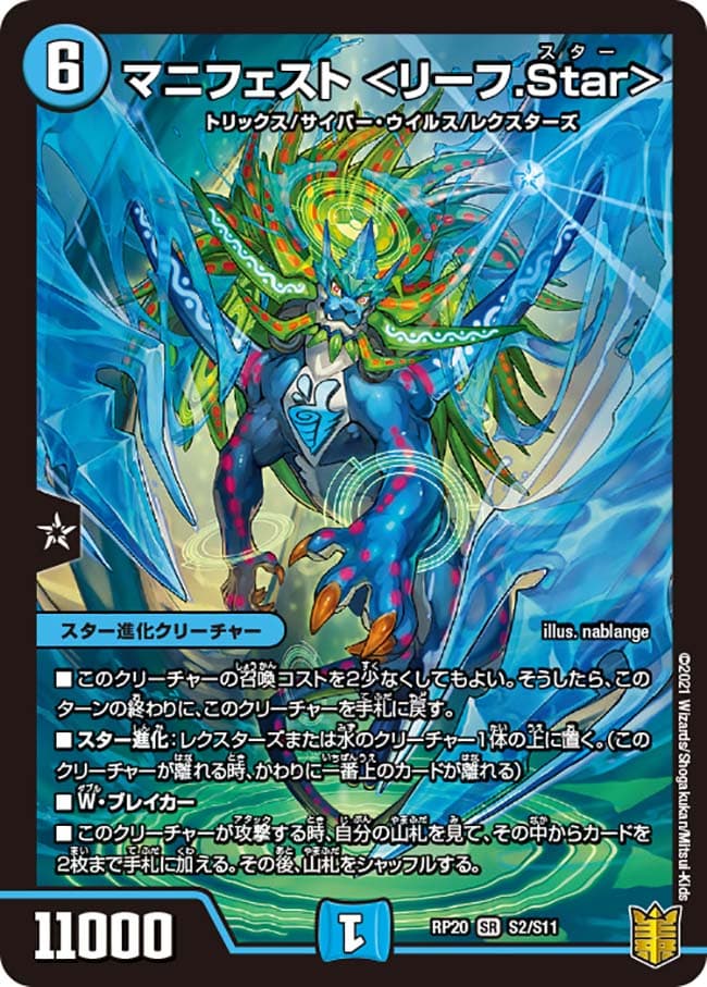 マニフェスト ＜リーフ.Star＞