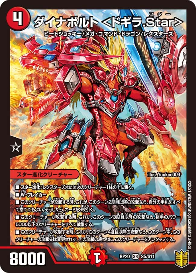 ダイナボルト ＜ドギラ.Star＞