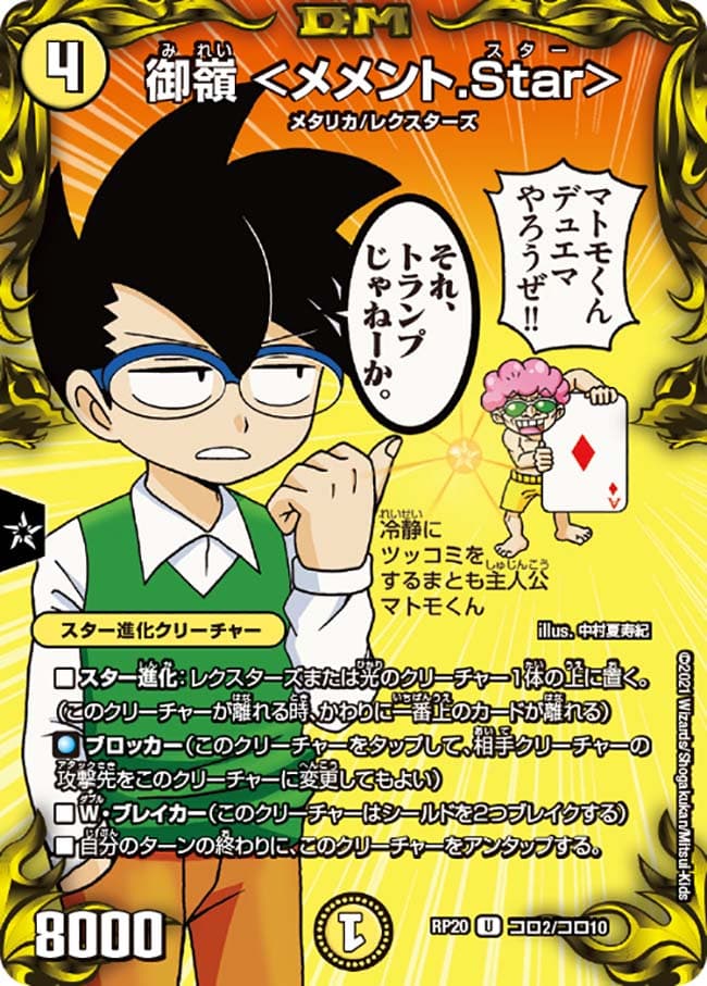 御嶺 ＜メメント.Star＞